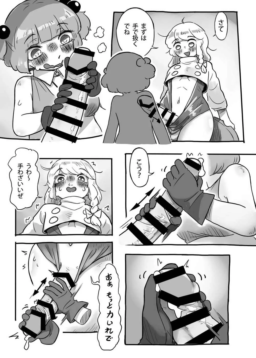 働け、にとりちゃん！ - page10