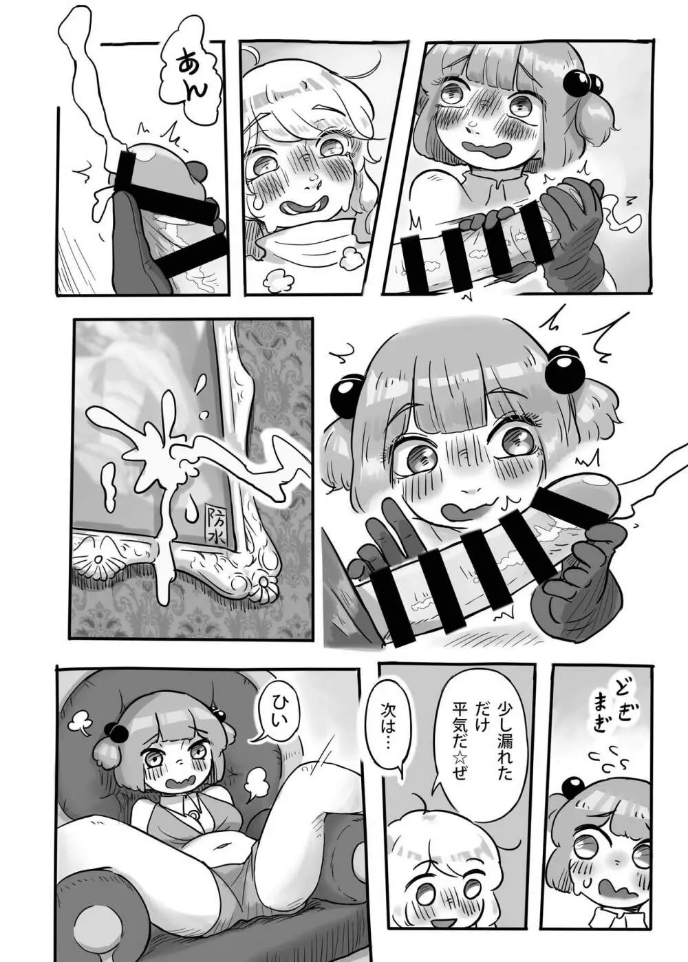 働け、にとりちゃん！ - page11