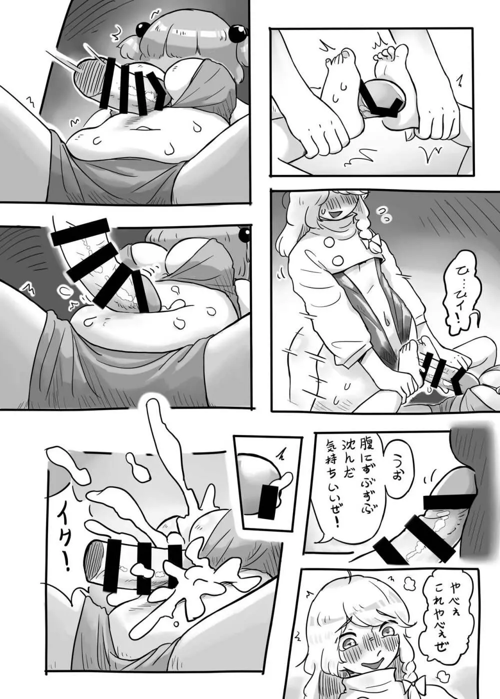 働け、にとりちゃん！ - page13
