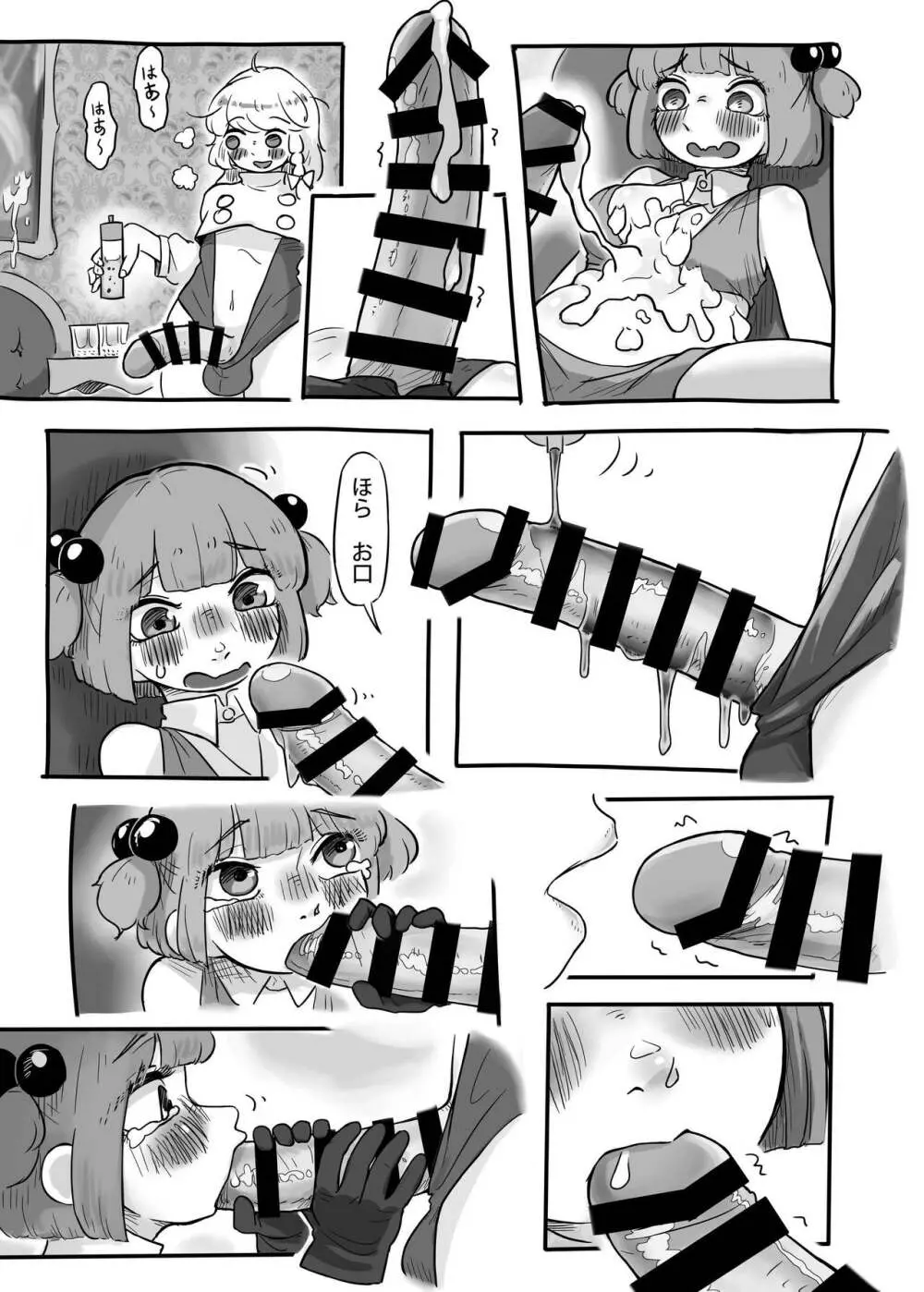 働け、にとりちゃん！ - page14