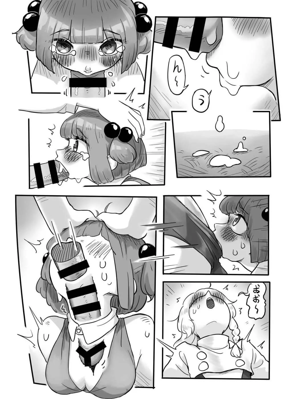 働け、にとりちゃん！ - page15
