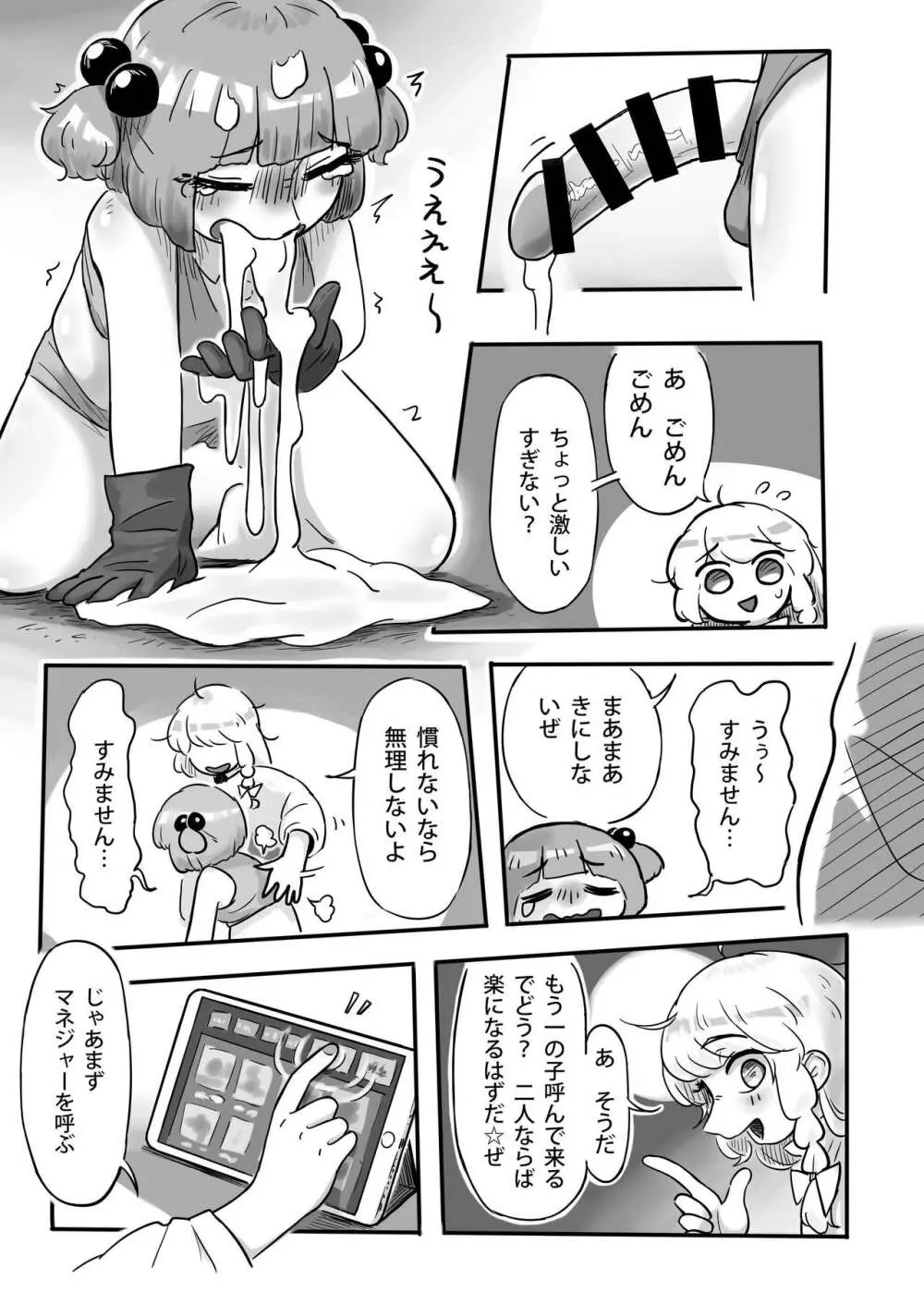働け、にとりちゃん！ - page18