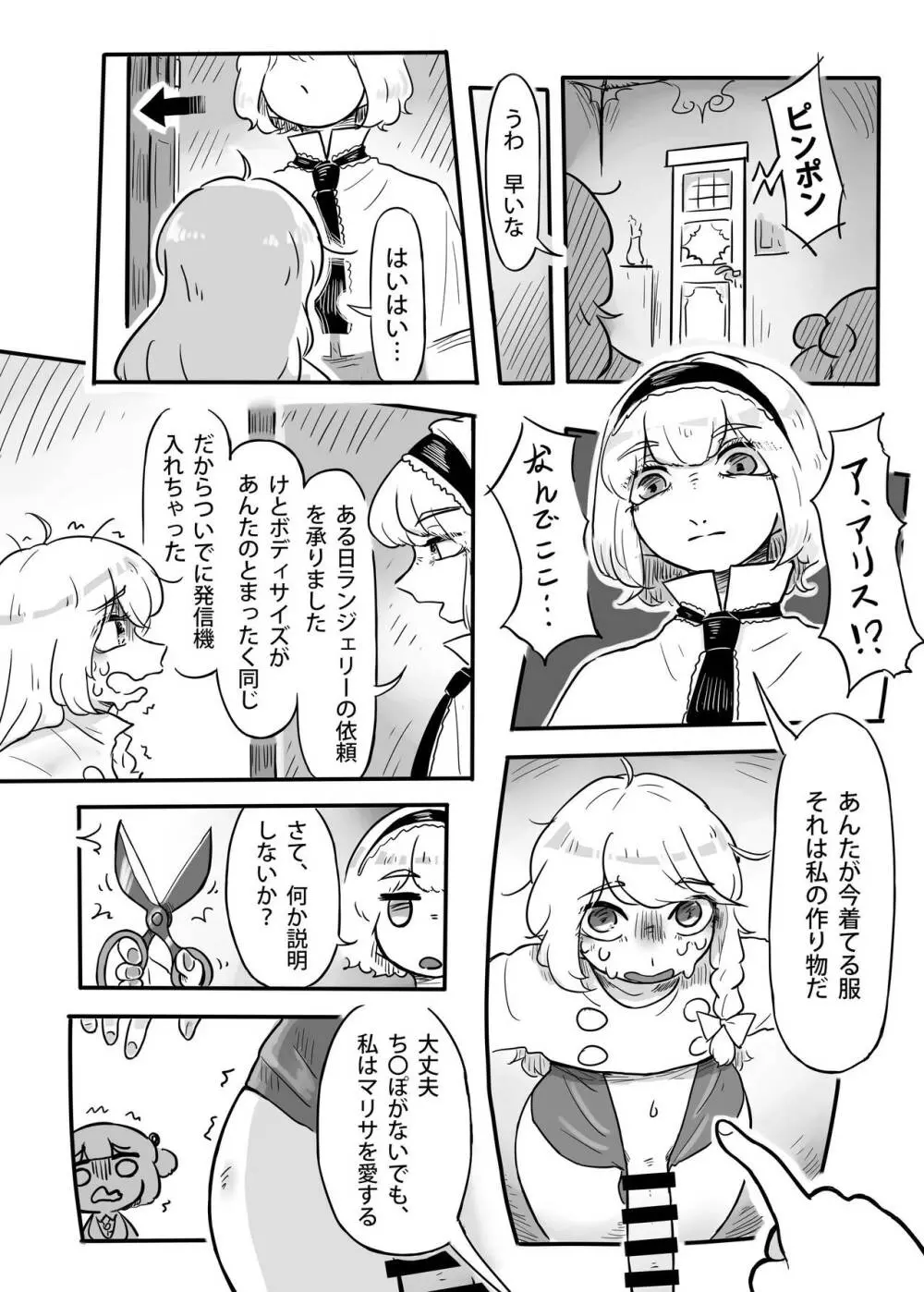 働け、にとりちゃん！ - page19