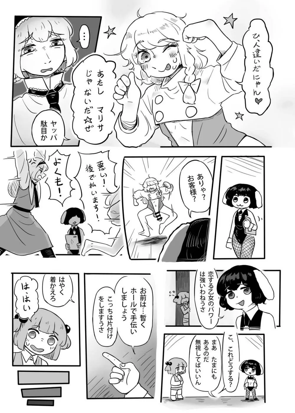 働け、にとりちゃん！ - page20
