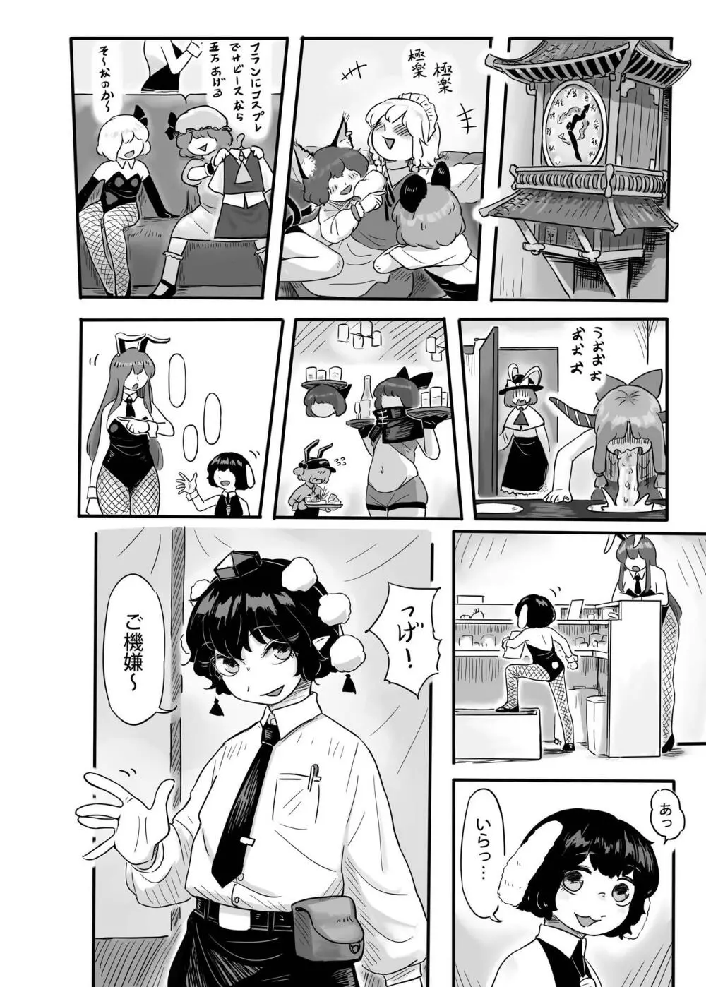 働け、にとりちゃん！ - page21