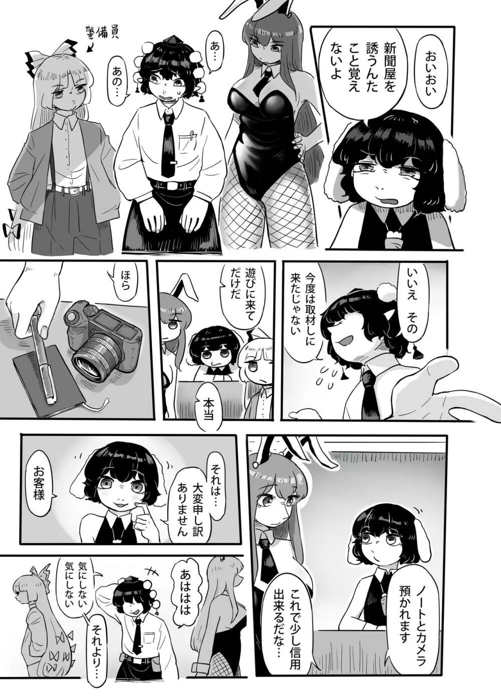 働け、にとりちゃん！ - page22