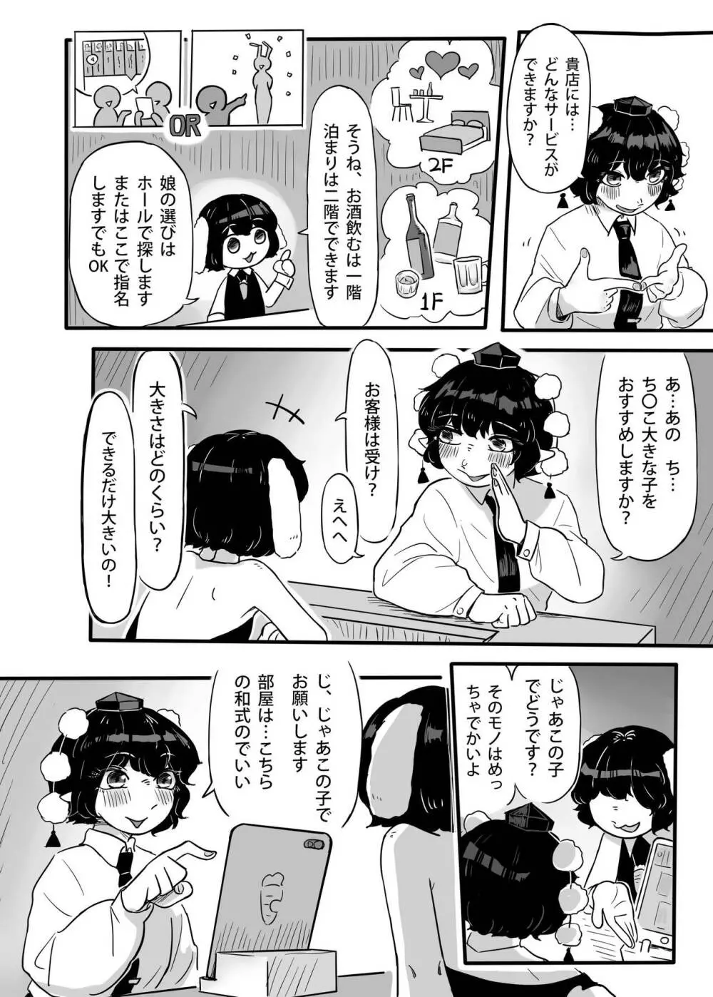 働け、にとりちゃん！ - page23