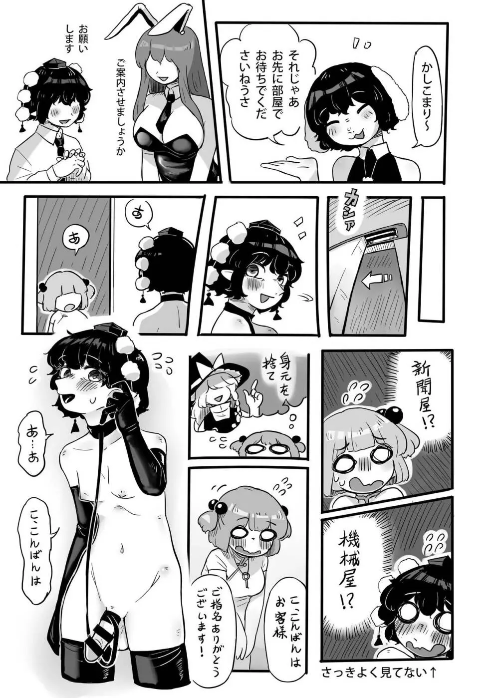 働け、にとりちゃん！ - page24