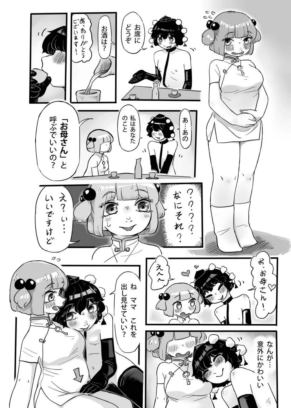 働け、にとりちゃん！ - page25
