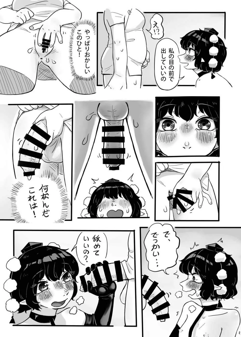 働け、にとりちゃん！ - page26
