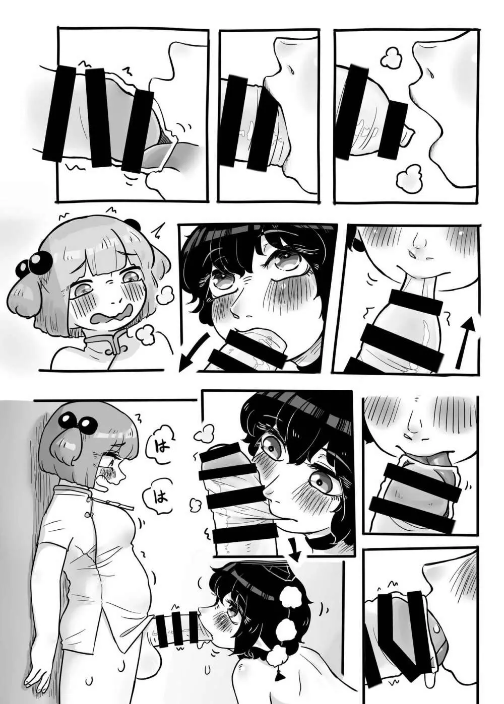 働け、にとりちゃん！ - page27