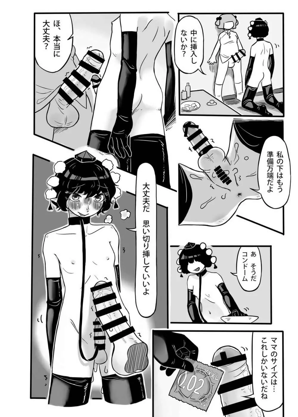 働け、にとりちゃん！ - page29
