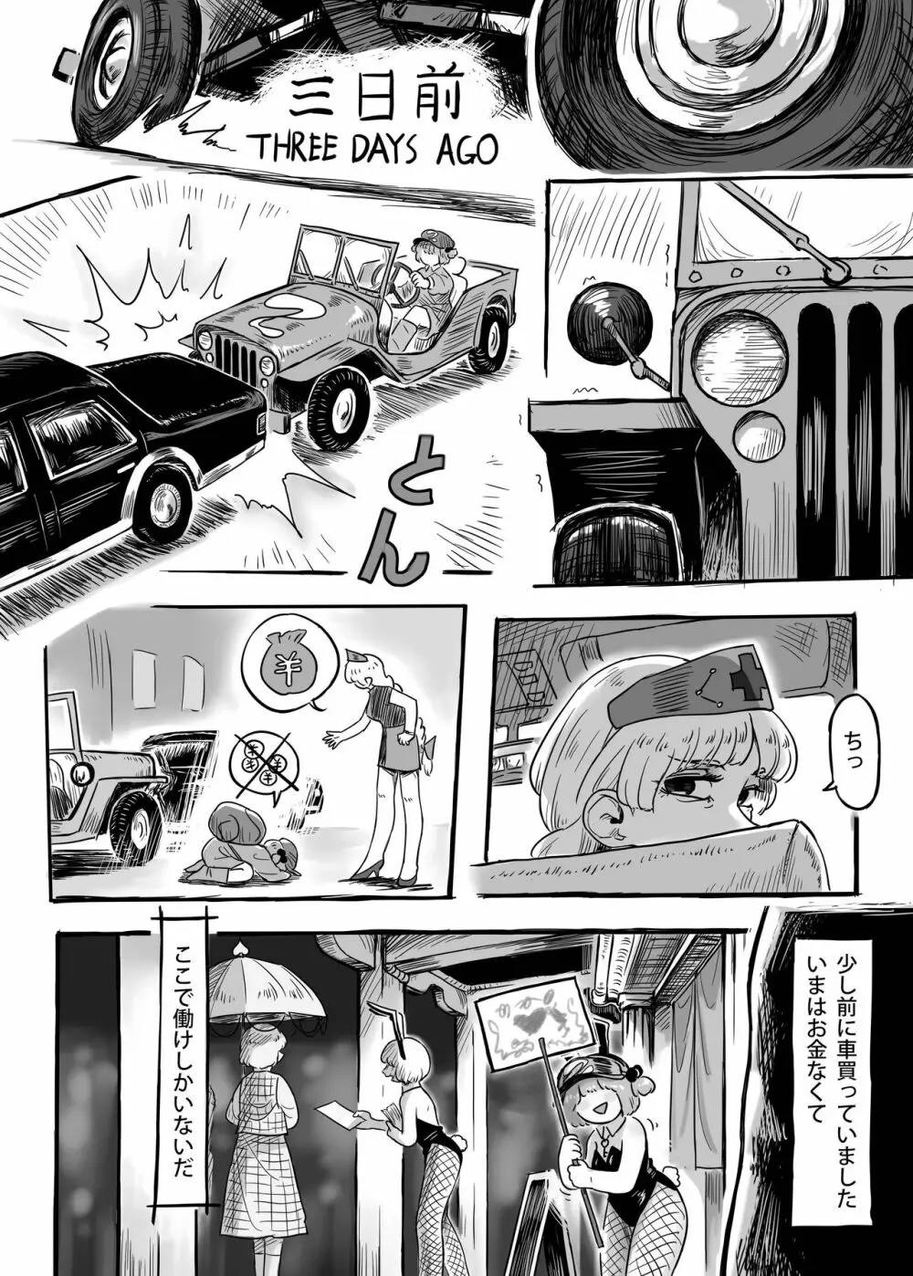 働け、にとりちゃん！ - page3