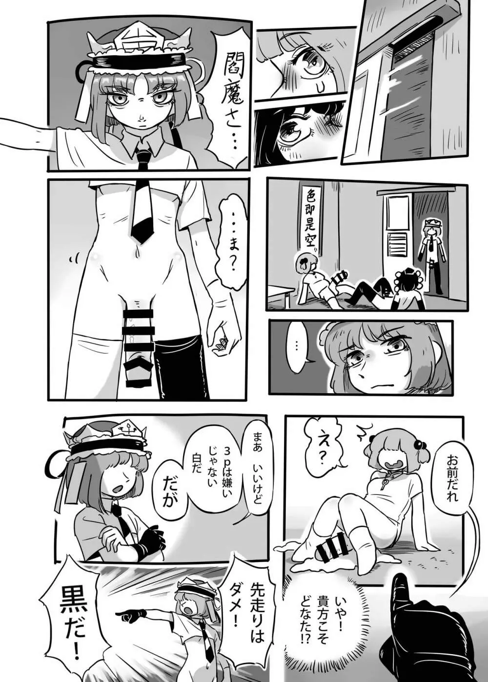 働け、にとりちゃん！ - page37