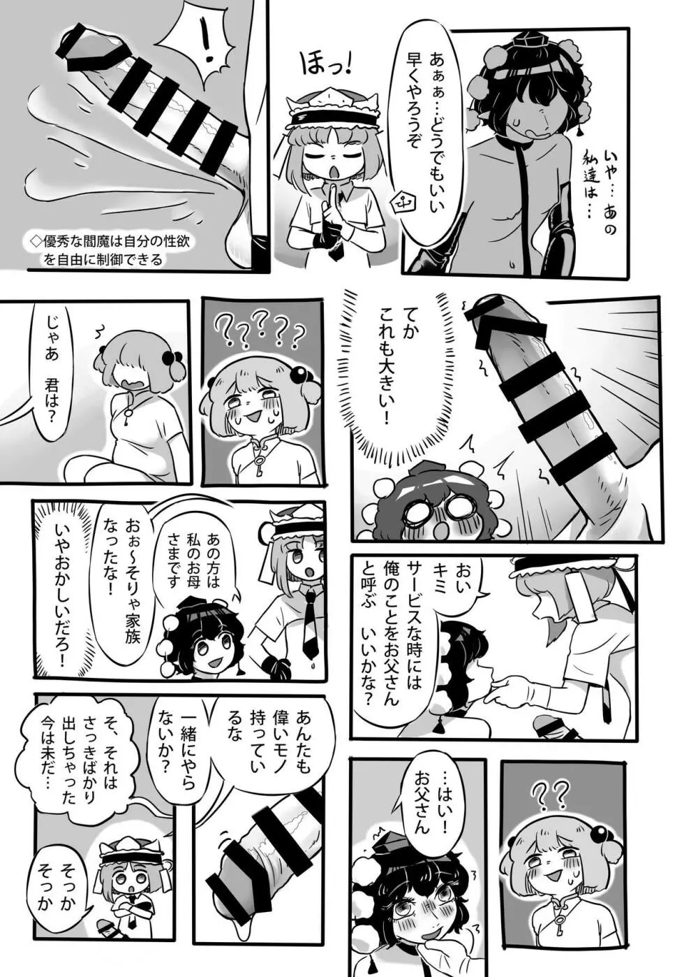 働け、にとりちゃん！ - page38