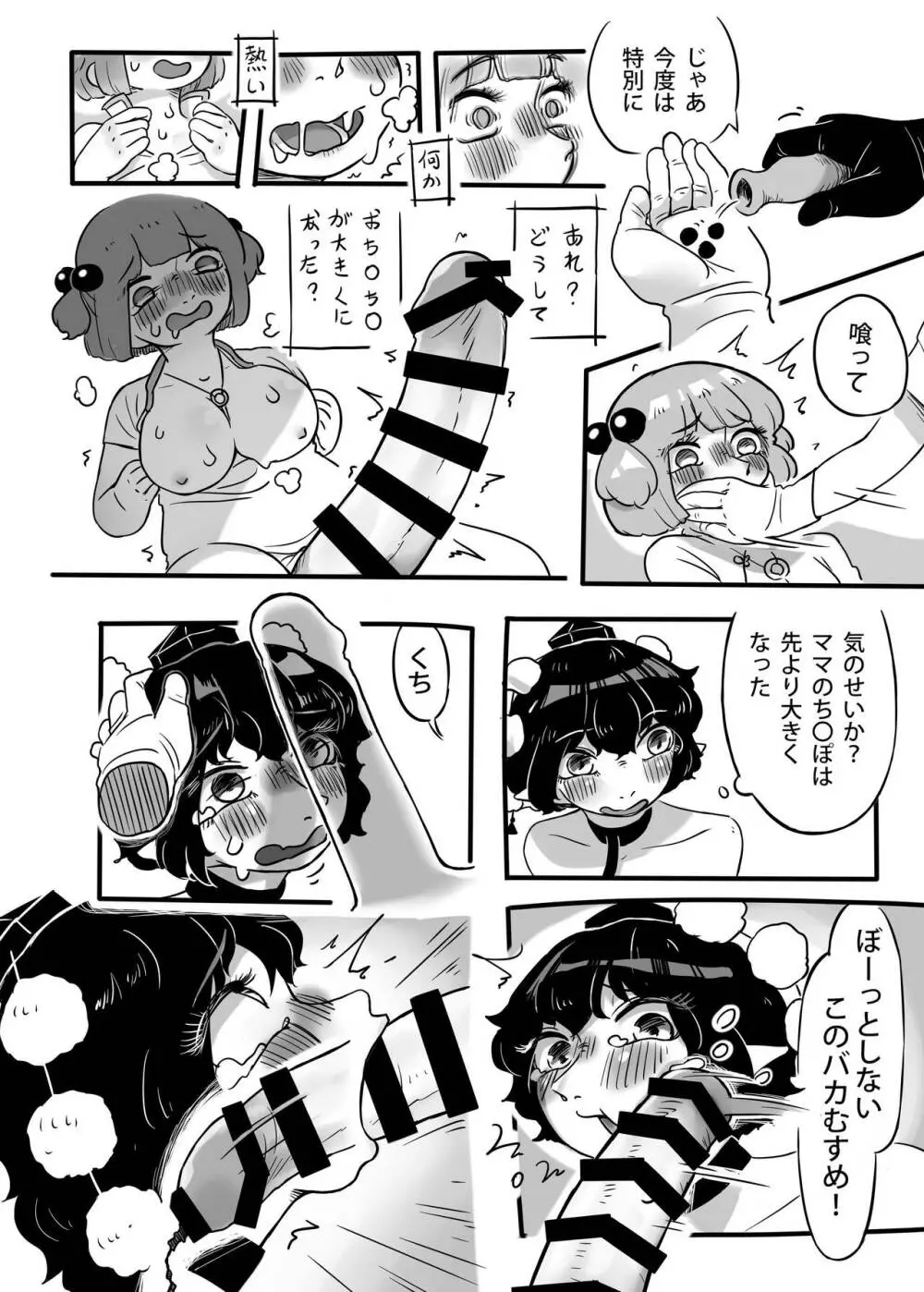 働け、にとりちゃん！ - page39