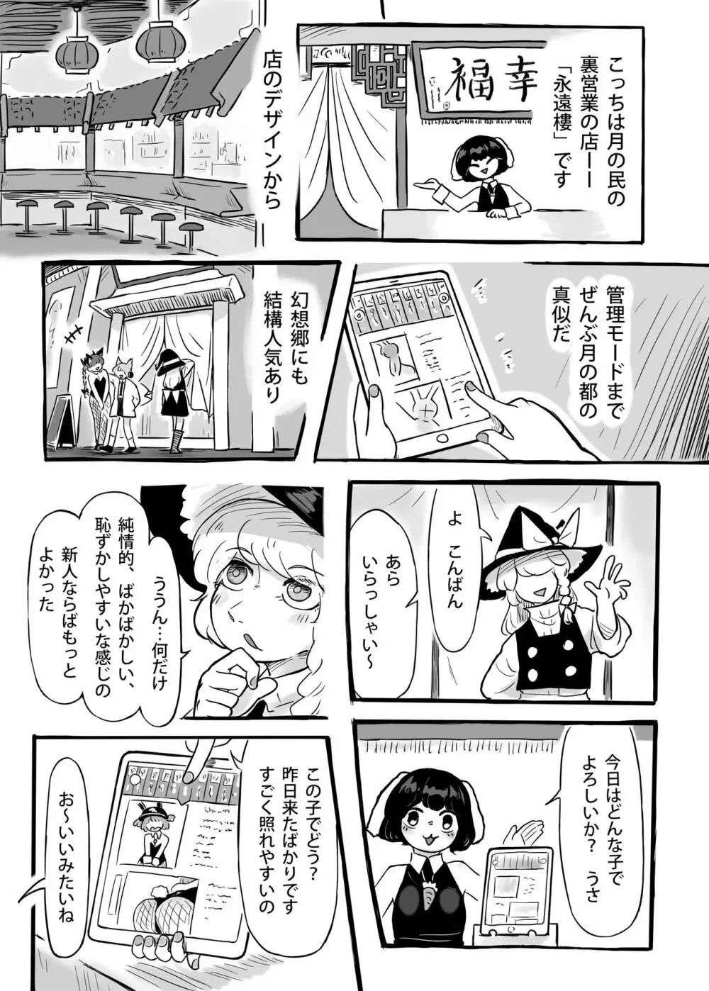 働け、にとりちゃん！ - page4