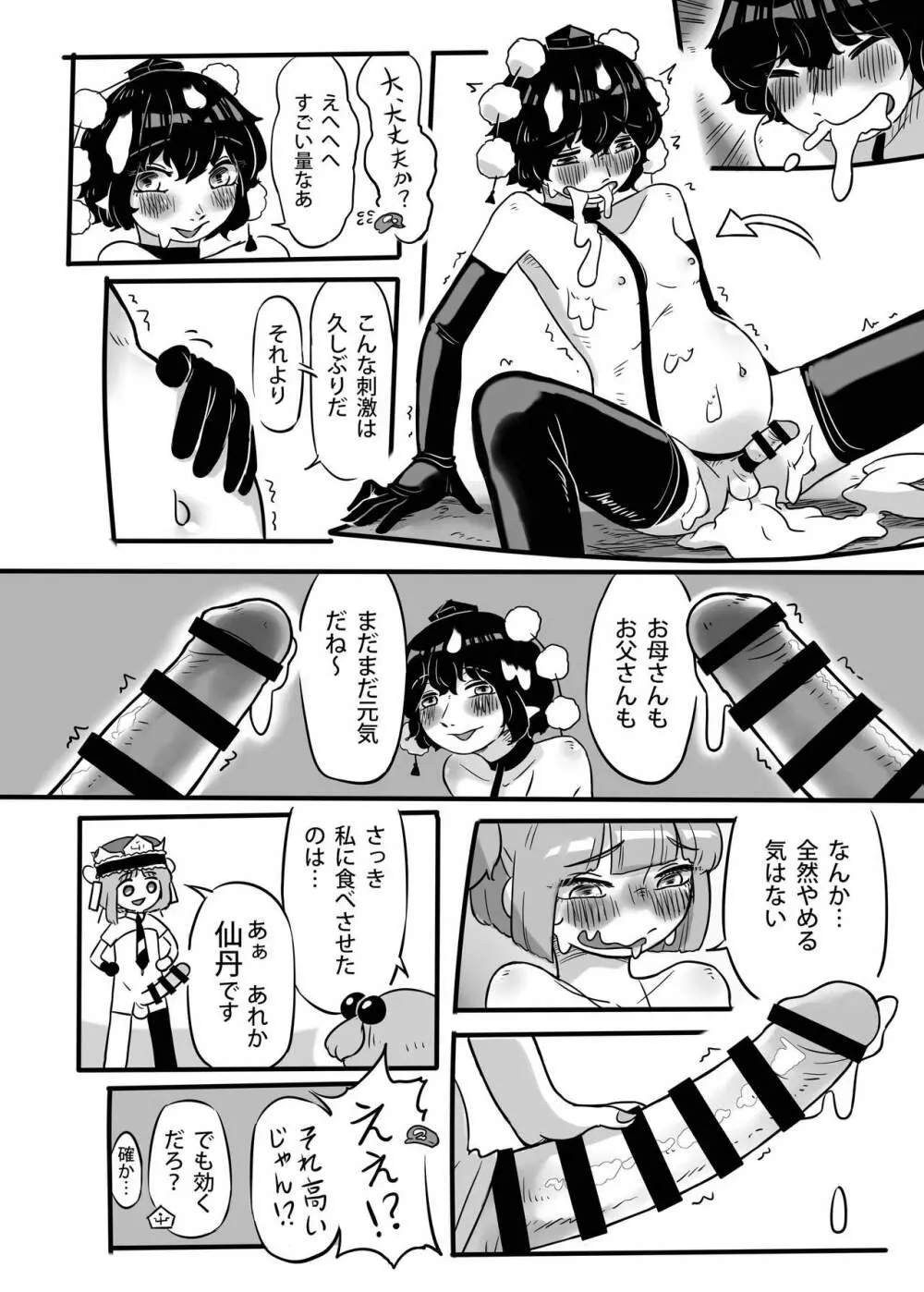 働け、にとりちゃん！ - page45