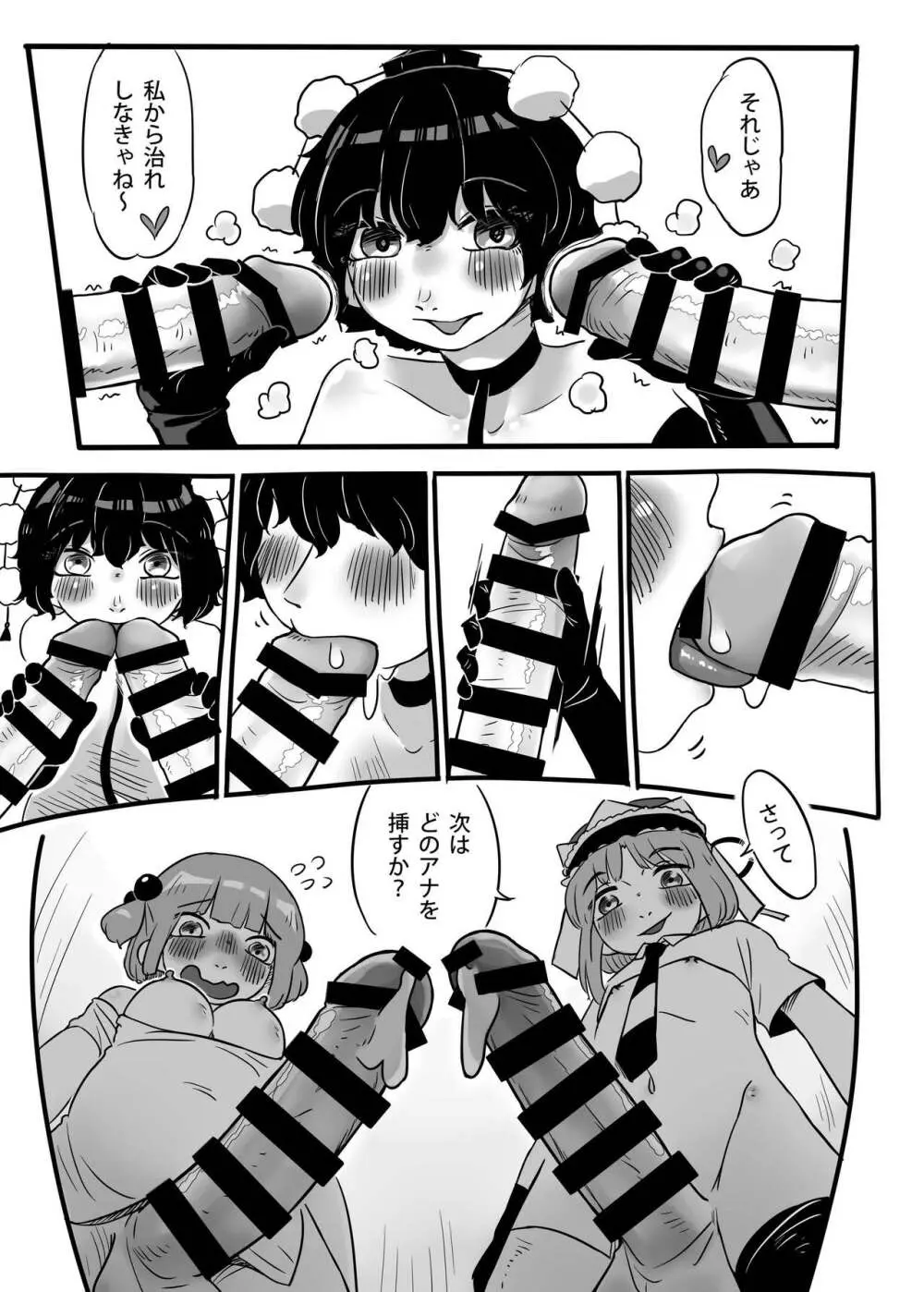 働け、にとりちゃん！ - page46