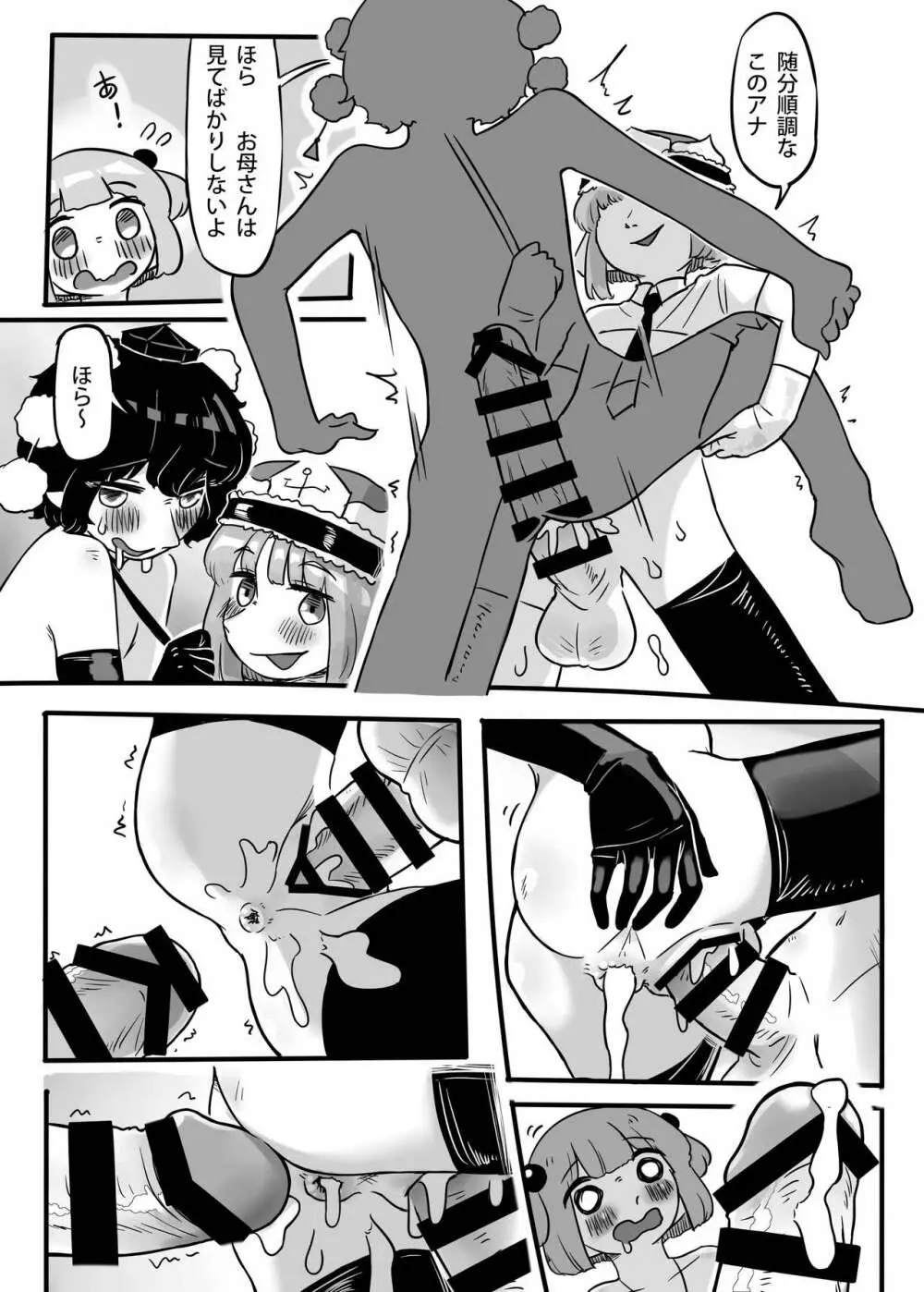 働け、にとりちゃん！ - page48