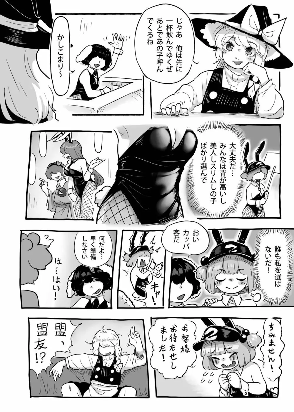 働け、にとりちゃん！ - page5