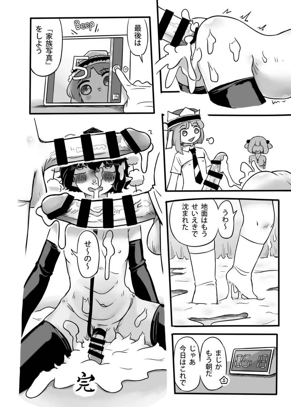 働け、にとりちゃん！ - page57