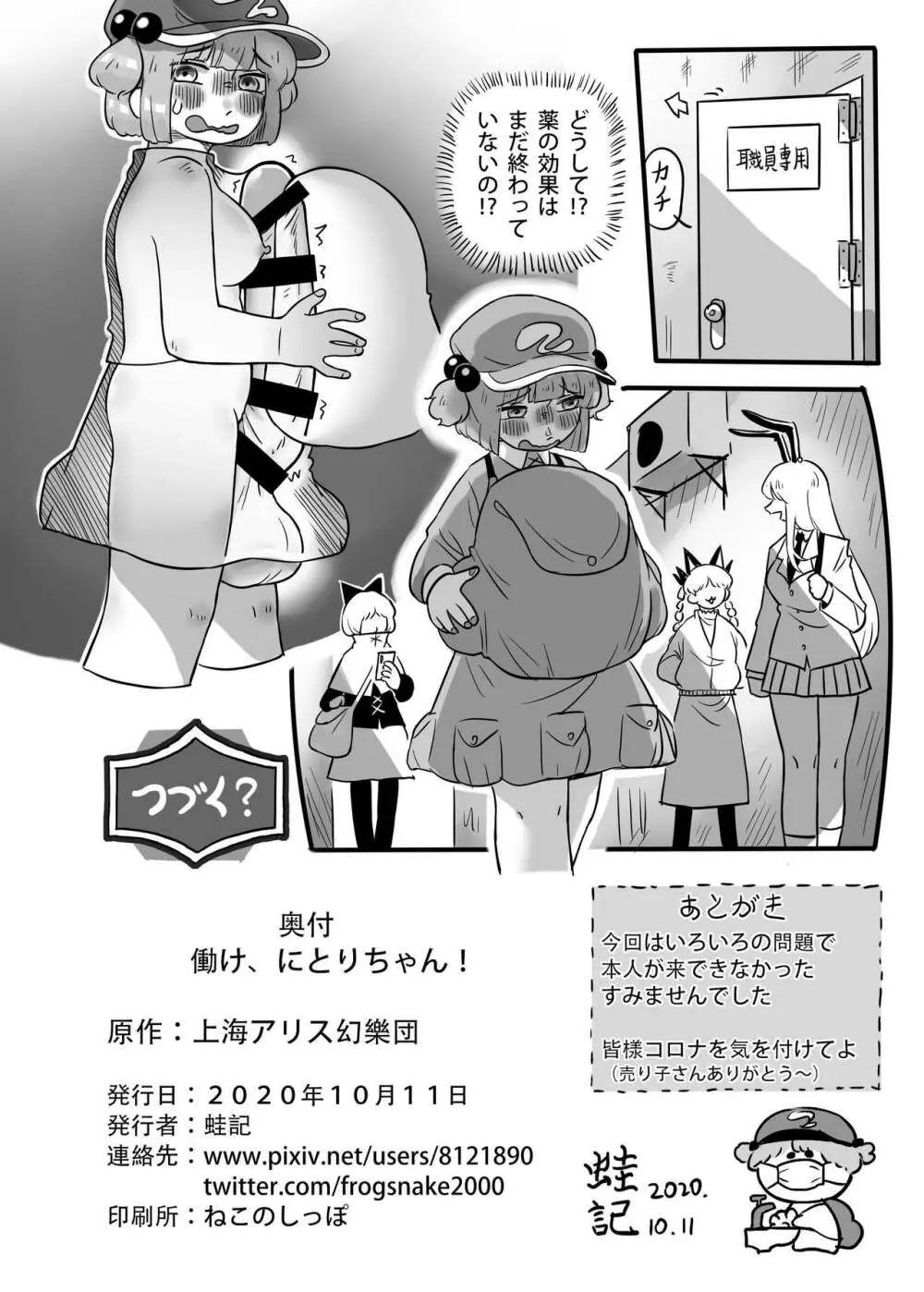働け、にとりちゃん！ - page61