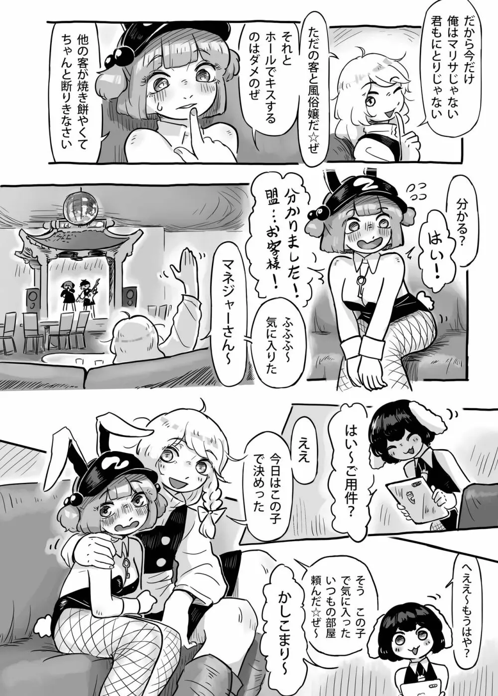 働け、にとりちゃん！ - page7