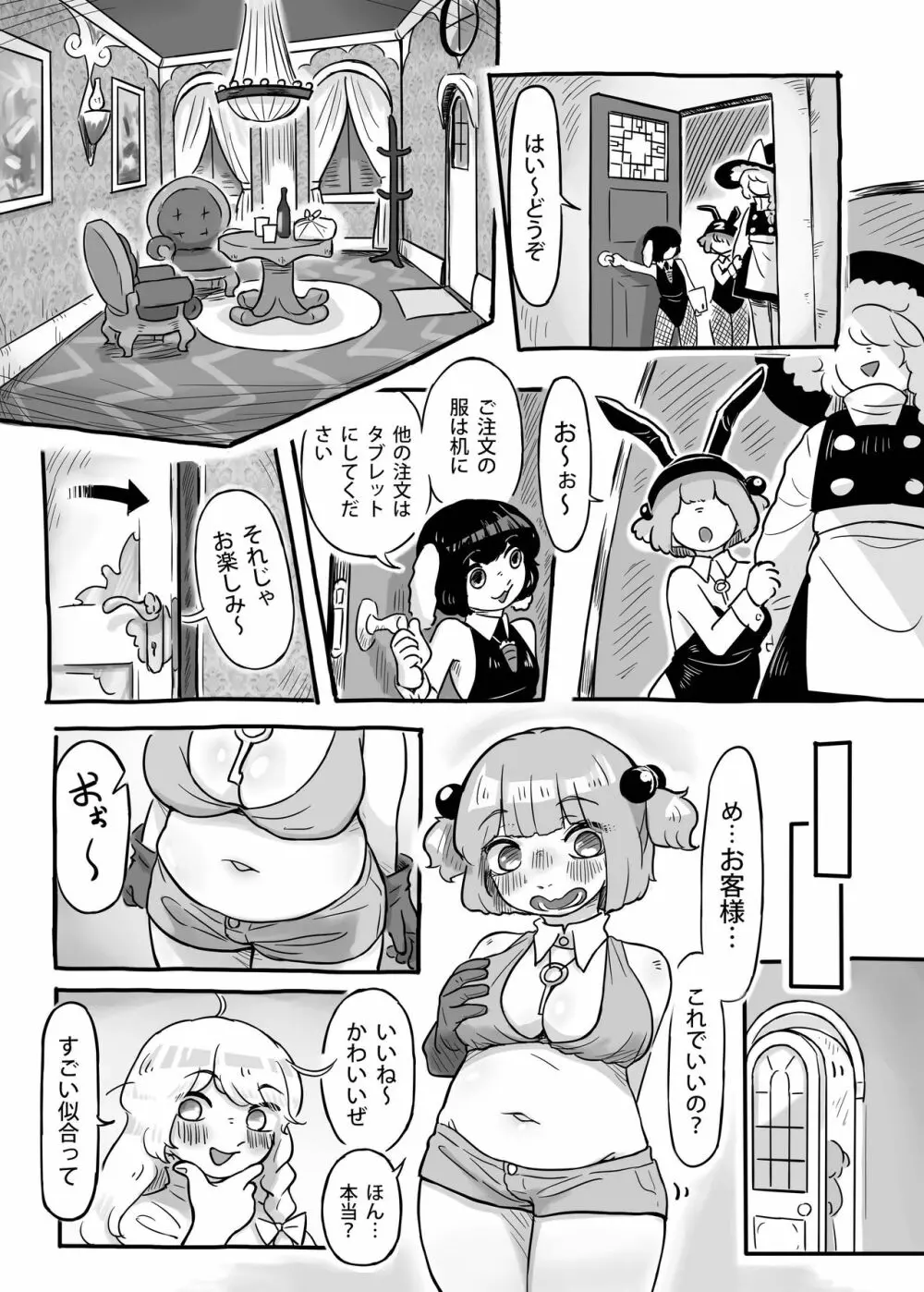 働け、にとりちゃん！ - page8