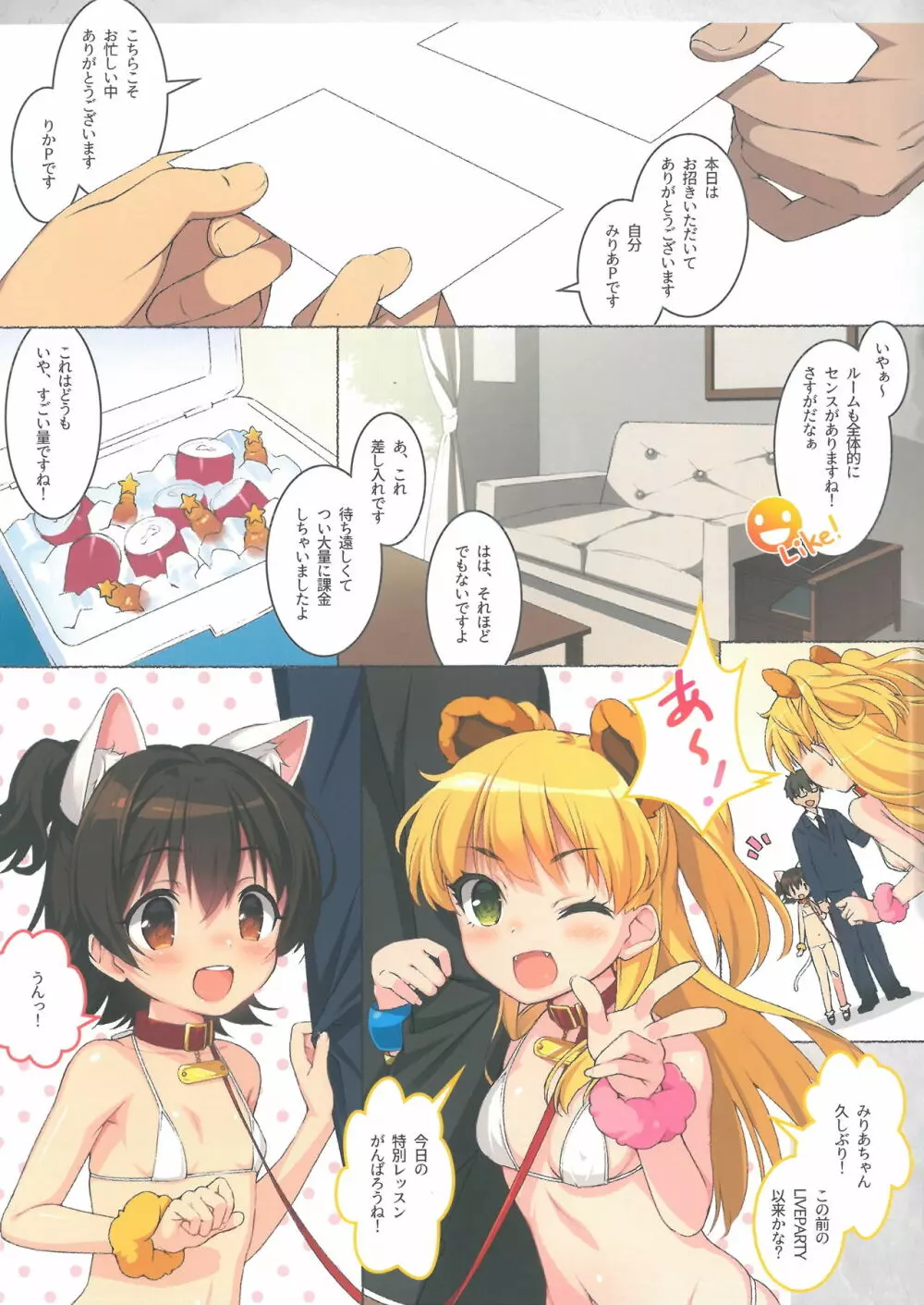 DOLL PET ~りかとみりあの特別レッスン~ - page2