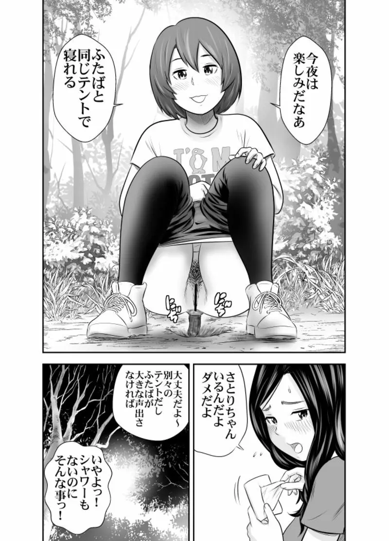自然と排泄～夏キャンプ編③～ - page3