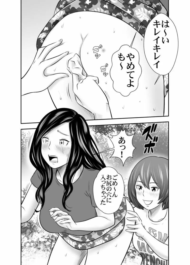 自然と排泄～夏キャンプ編③～ - page6
