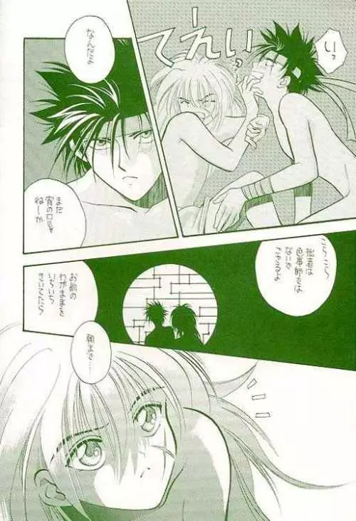 るろうにでござるよ。 - page13