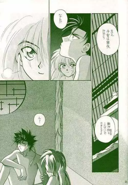 るろうにでござるよ。 - page14