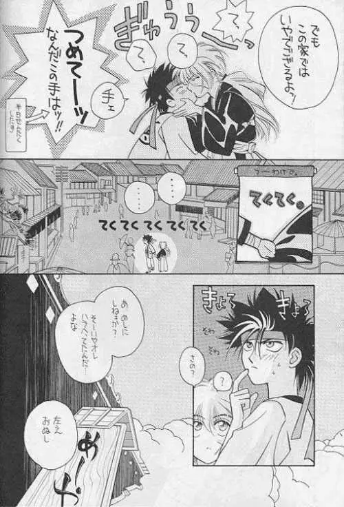 るろうにでござるよ。2 - page11