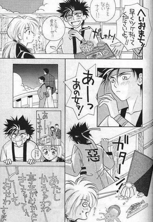 るろうにでござるよ。2 - page14