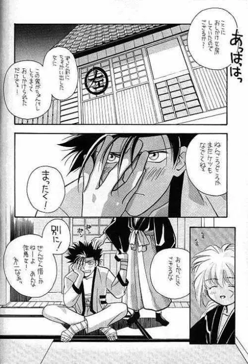 るろうにでござるよ。2 - page15