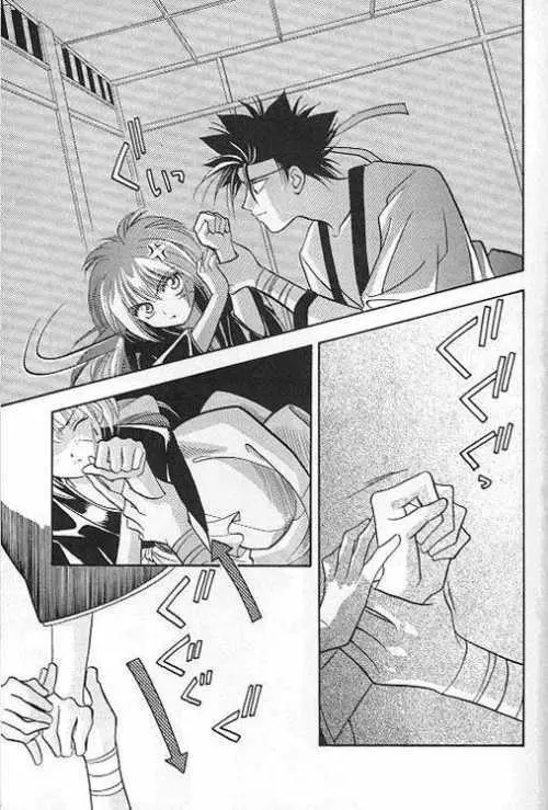 るろうにでござるよ。2 - page18
