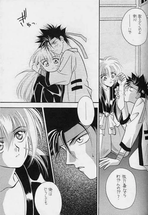 るろうにでござるよ。2 - page20