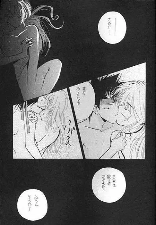 るろうにでござるよ。2 - page22