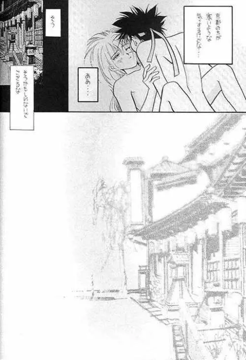 るろうにでござるよ。2 - page23