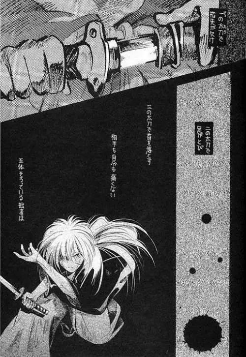 るろうにでござるよ。2 - page24