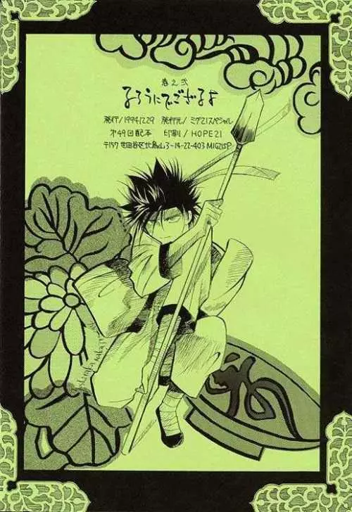 るろうにでござるよ。2 - page35