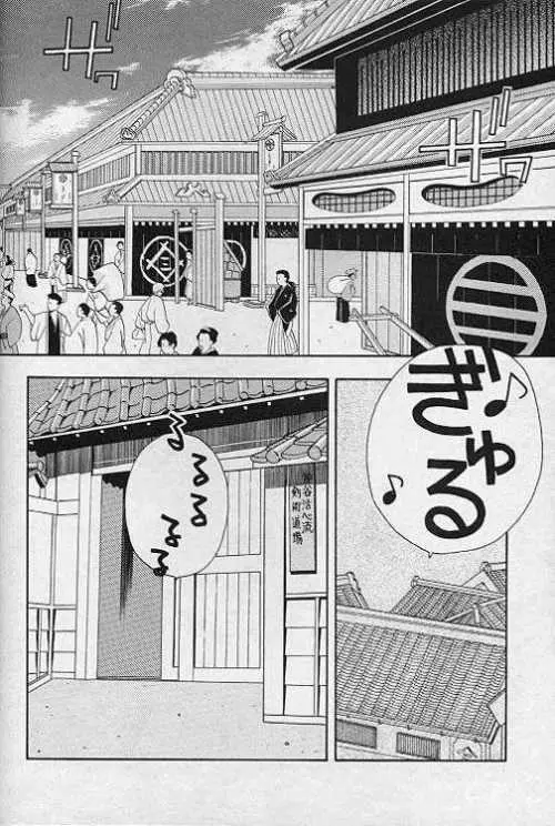 るろうにでござるよ。2 - page5