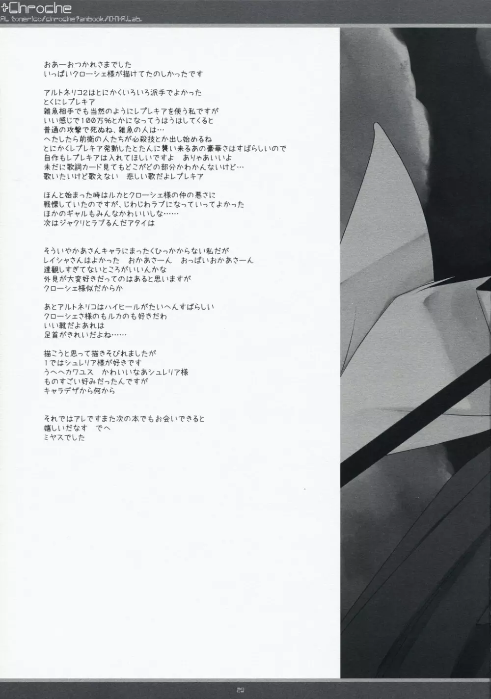 xChroche - page28
