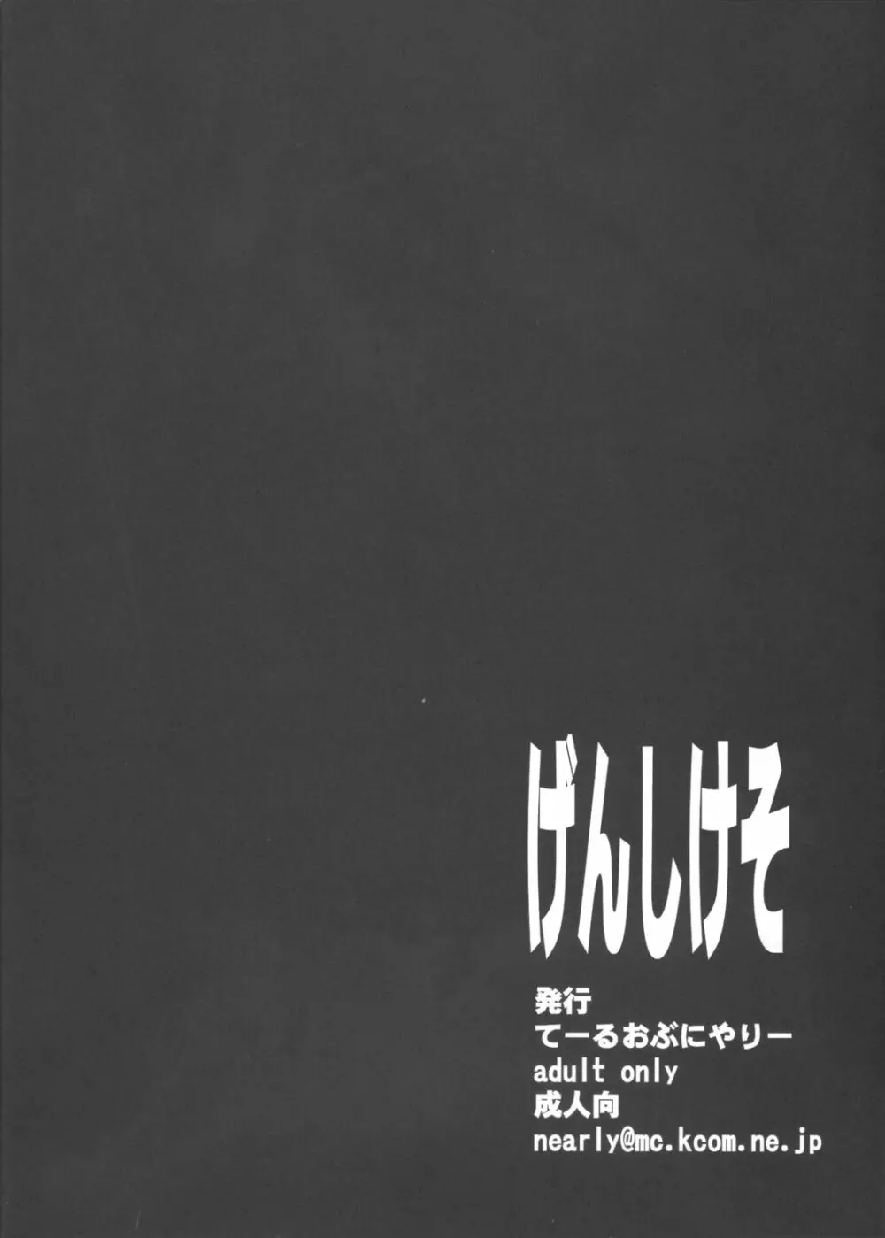 げんしけそ - page18