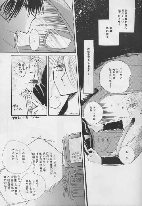 NOLI ME TANGERE - page13