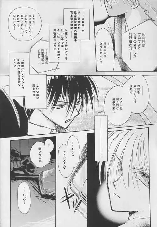 NOLI ME TANGERE - page14