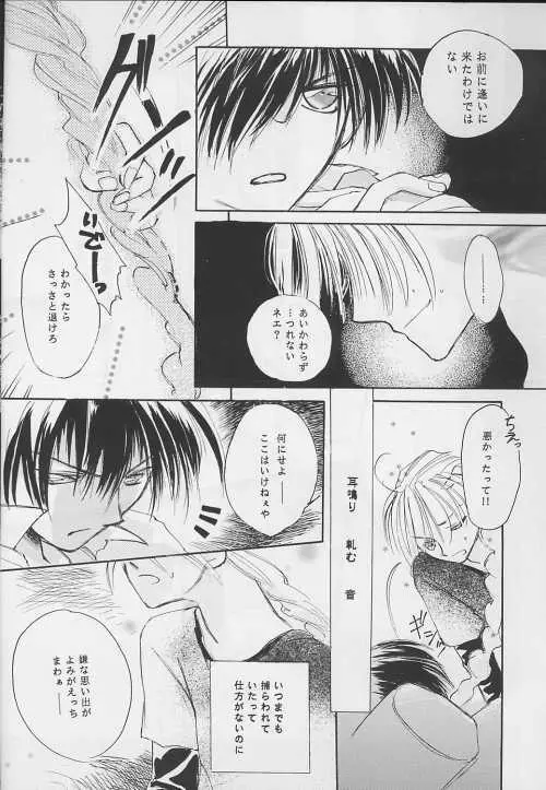 NOLI ME TANGERE - page18