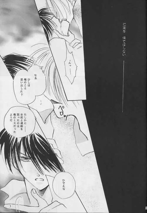 NOLI ME TANGERE - page29